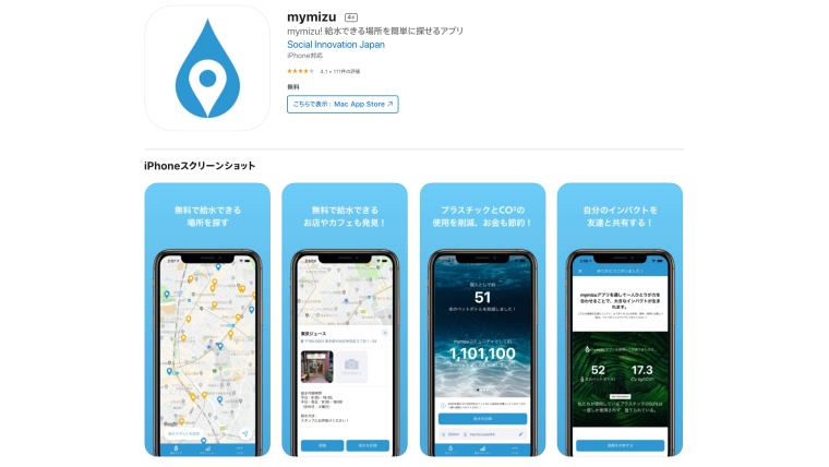 使い捨てペットボトルの削減を目指す給水アプリ「mymizu」