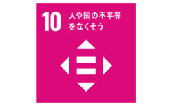 SDGs目標10-ロゴ