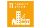 SDGs目標11-ロゴ