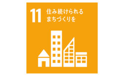 SDGs目標11-ロゴ