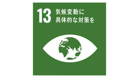 SDGs目標13-ロゴ