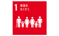 SDGs目標1-ロゴ