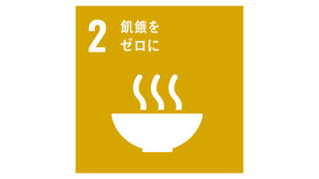 SDGs目標2-ロゴ