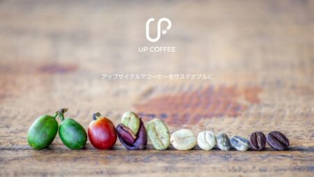 アップサイクルでコーヒーの持続可能性を向上する UP COFFEE CHALLENGE