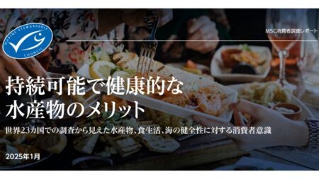 環境配慮による食の行動変容｜世界23カ国中で日本が最下位（MSC消費者調査レポート）