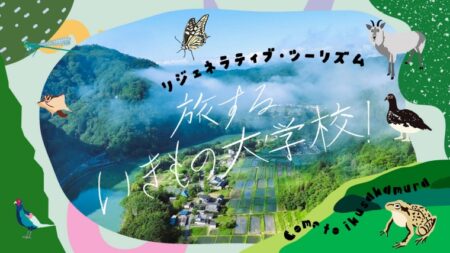 「旅するいきもの大学校！」が第2回サステナブルな旅アワード 特別賞を受賞